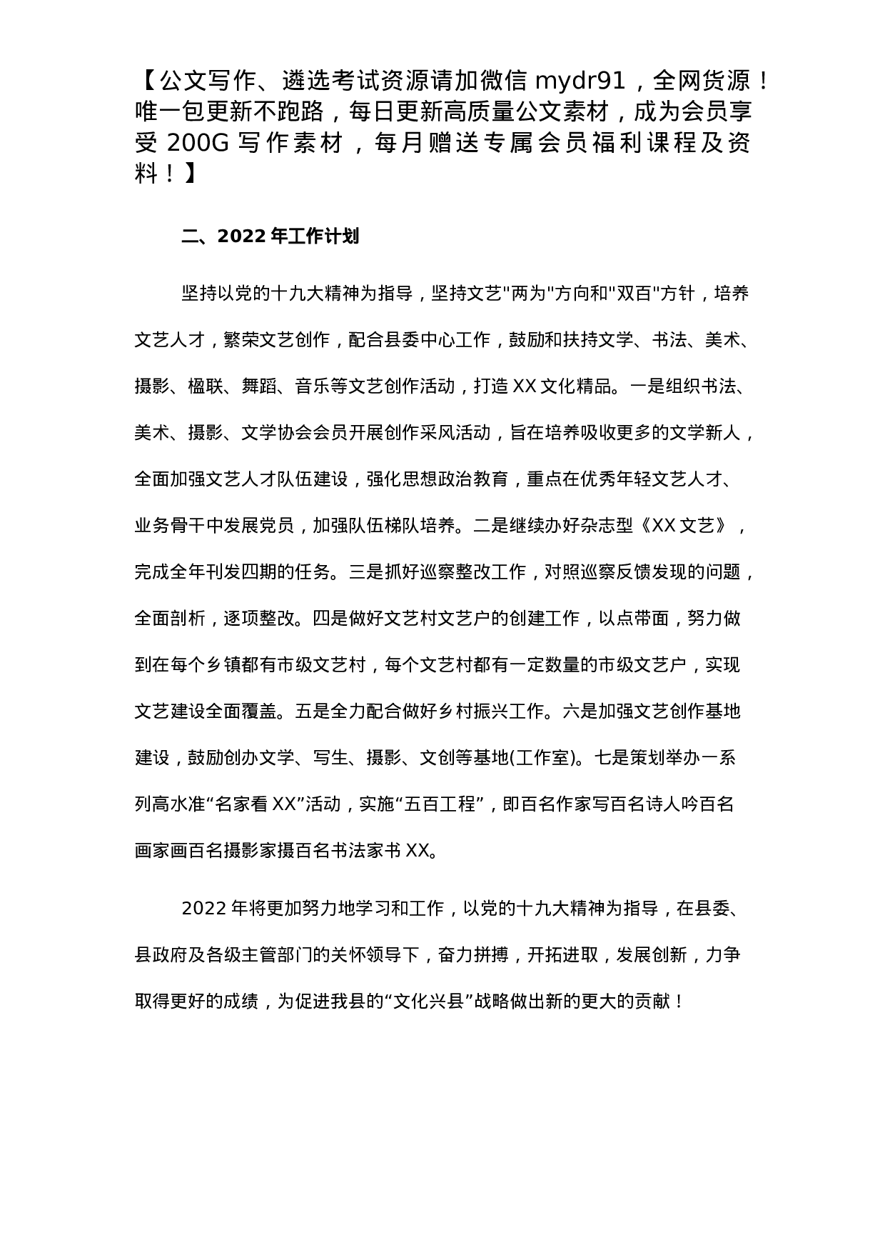 文学艺术界联合会2021年工作总结及2022年工作计划.docx 第5页