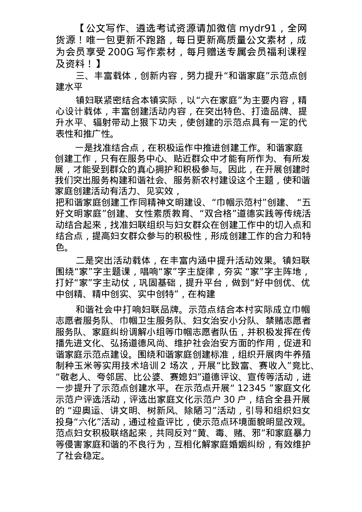 文明家庭创建工作总结.docx 第2页