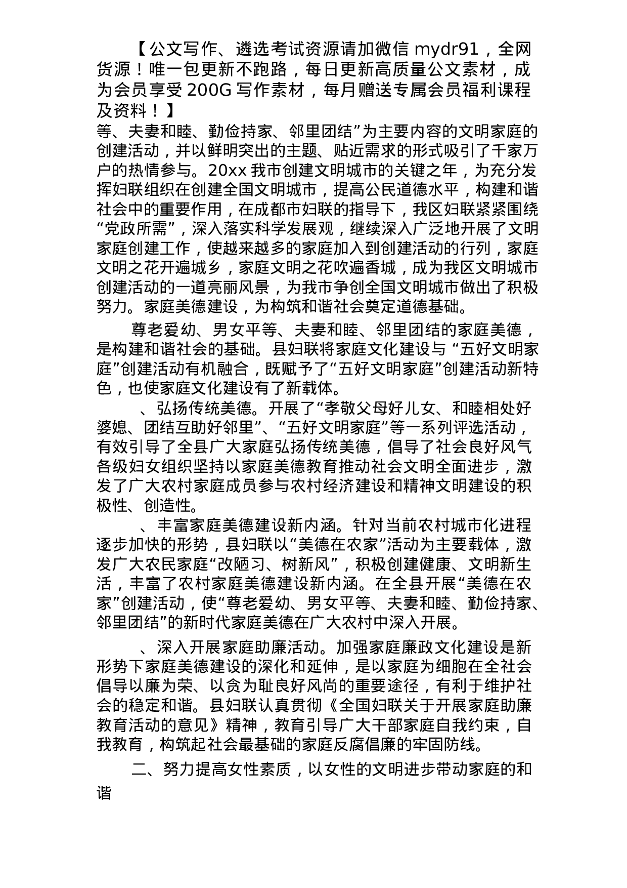 文明家庭创建工作总结.docx 第4页