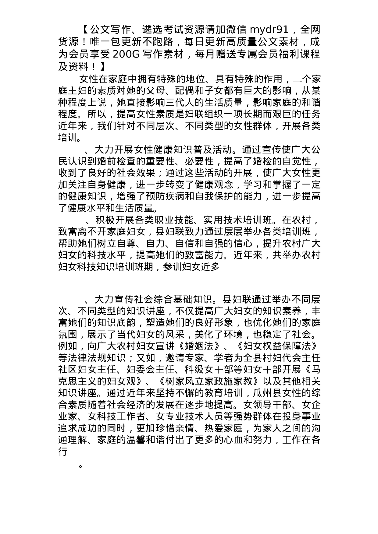 文明家庭创建工作总结.docx 第5页