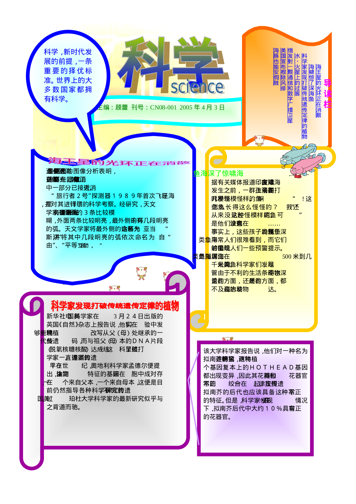 科学科技.doc 第1页