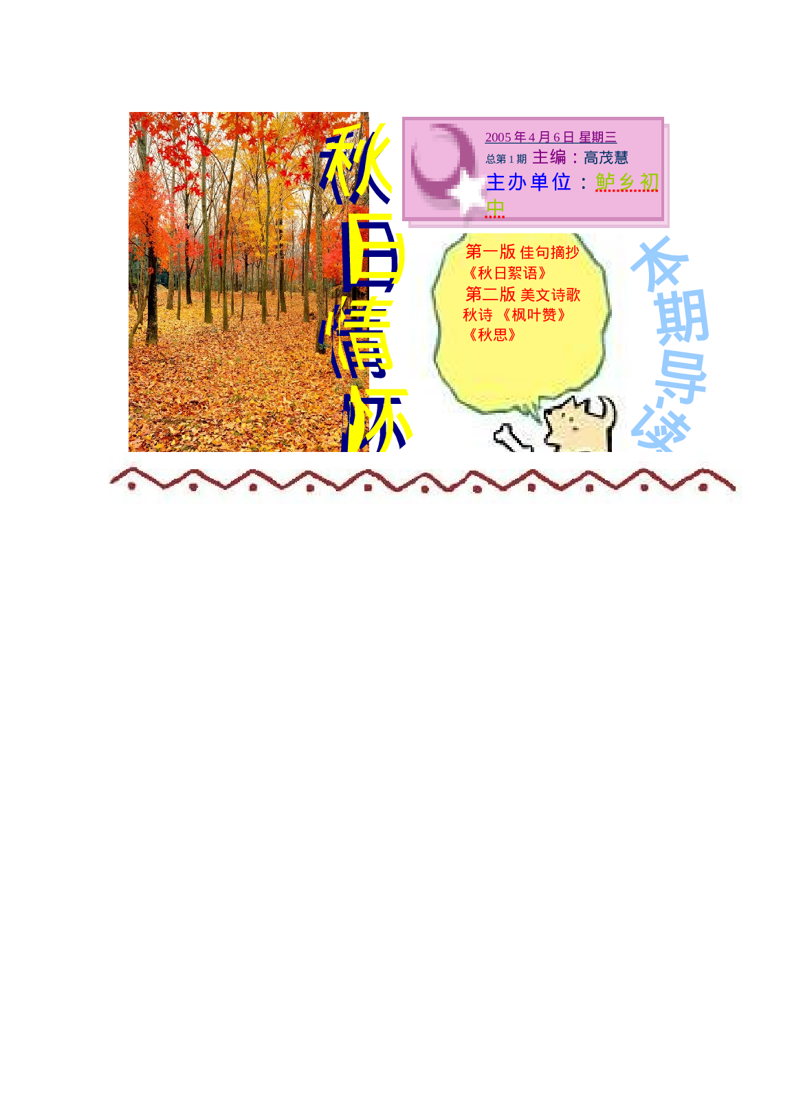 秋天情怀.doc 第1页