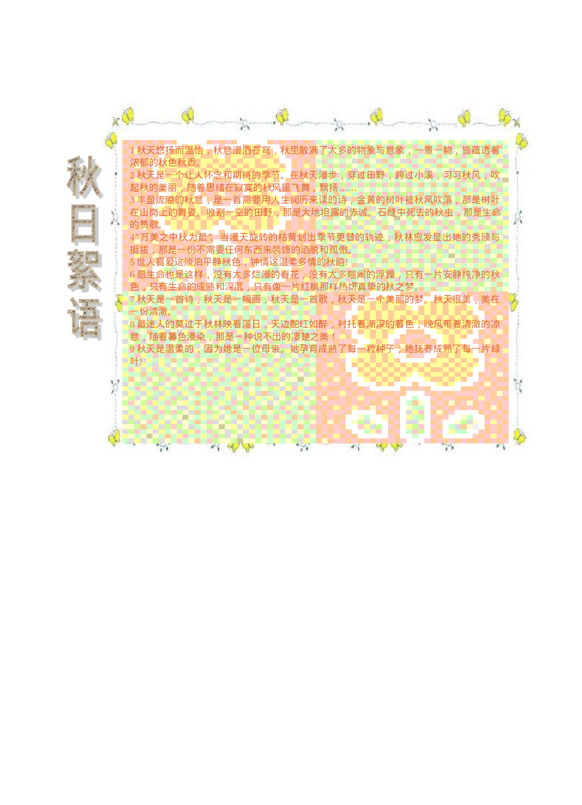 秋天情怀.doc 第2页