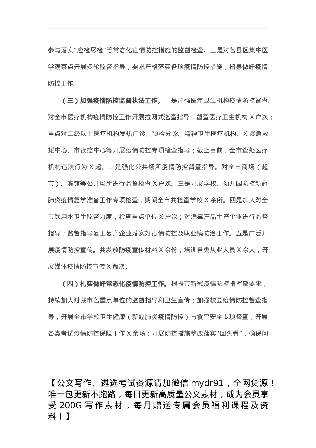 卫生健康综合监督执法支队工作总结及X年工作计划.docx 第2页