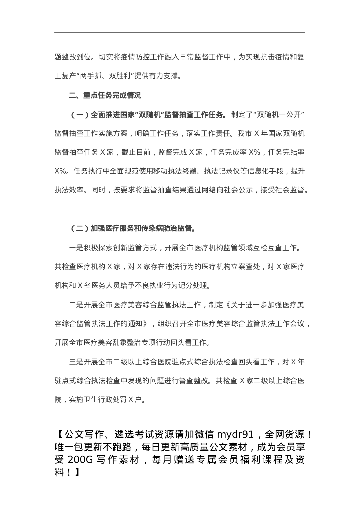 卫生健康综合监督执法支队工作总结及X年工作计划.docx 第3页
