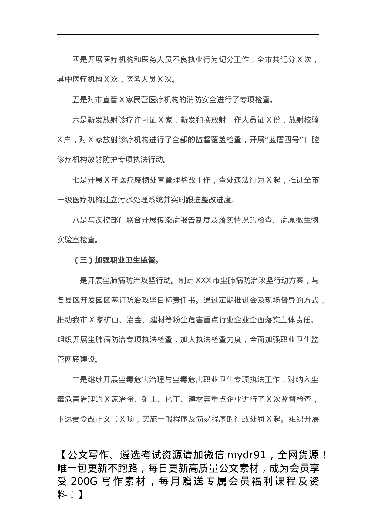 卫生健康综合监督执法支队工作总结及X年工作计划.docx 第4页