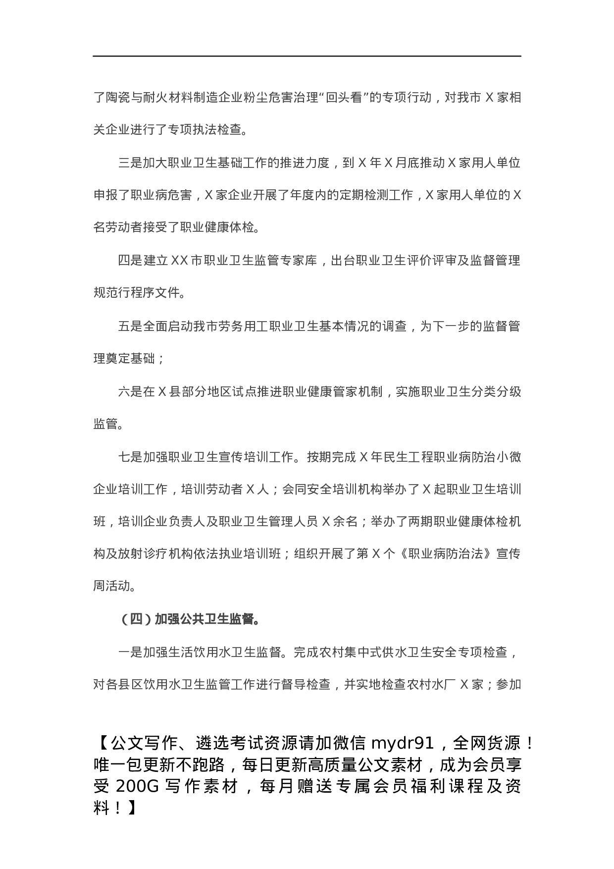 卫生健康综合监督执法支队工作总结及X年工作计划.docx 第5页