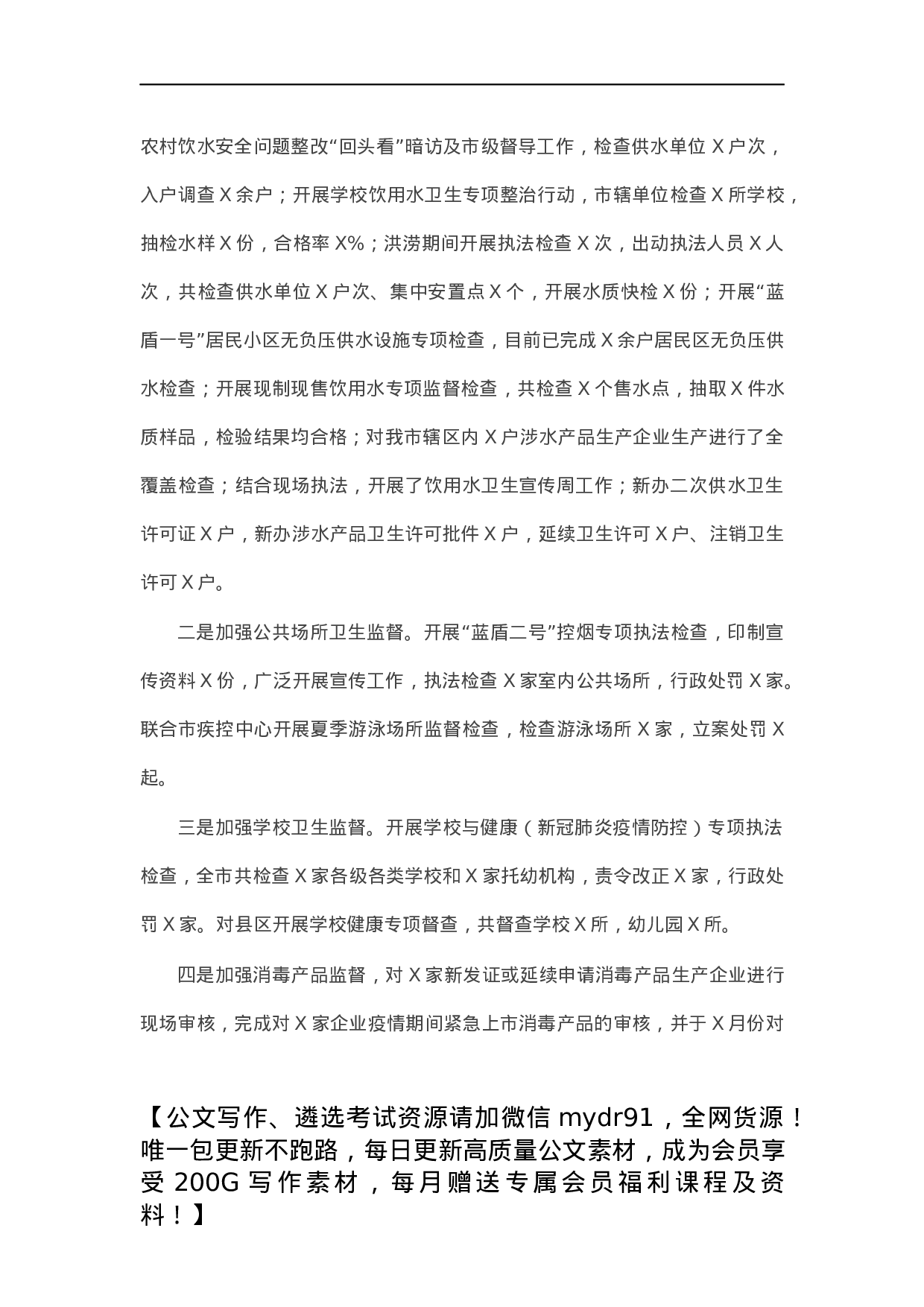 卫生健康综合监督执法支队工作总结及X年工作计划.docx 第6页