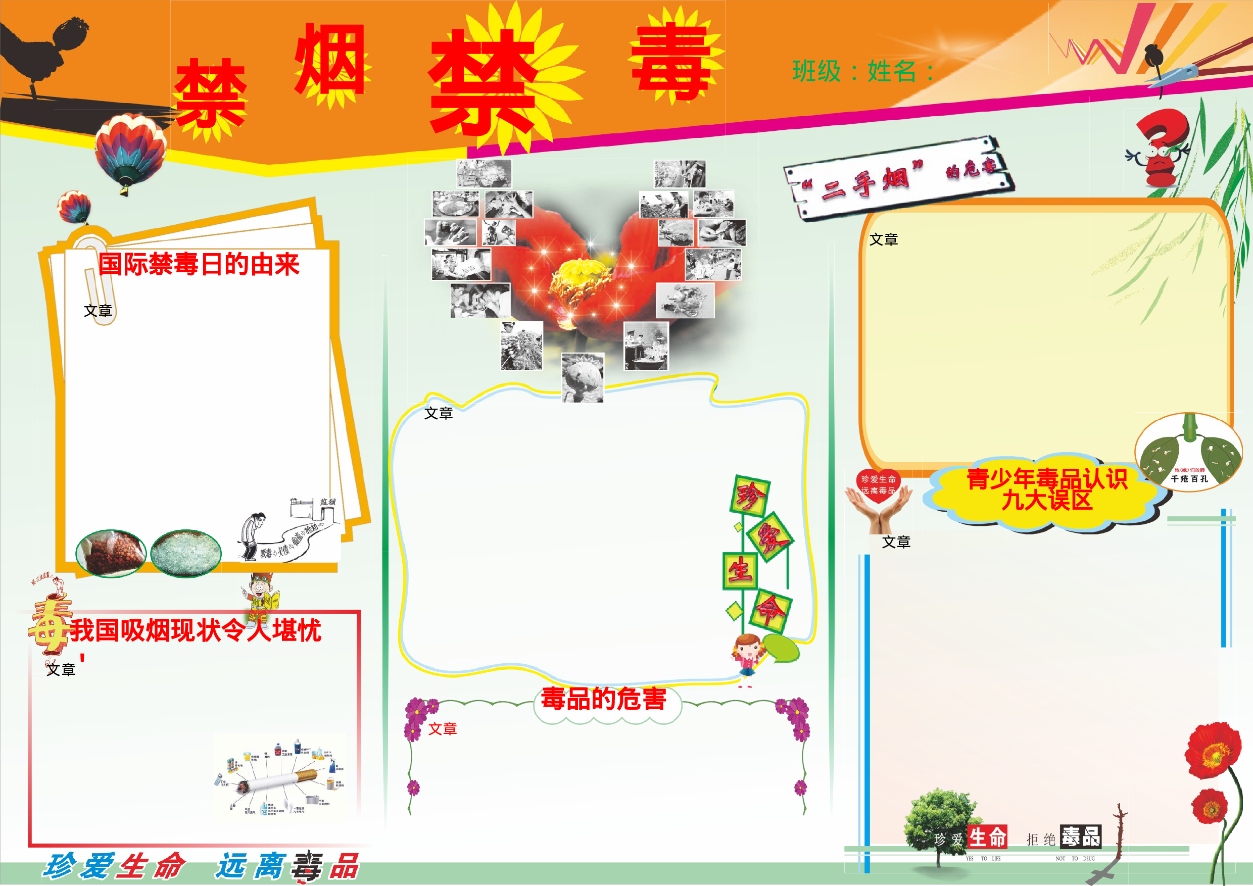 禁烟禁毒小报A3.doc 第1页