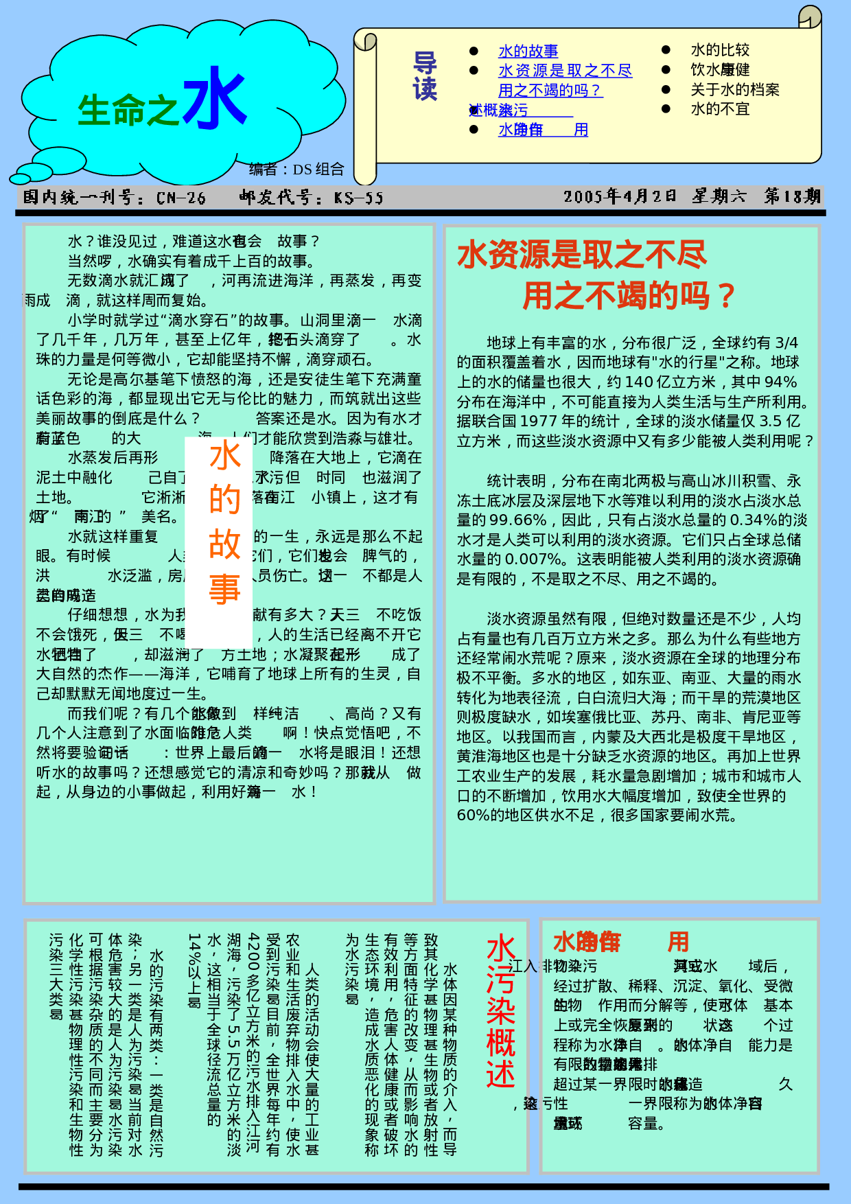 生命之水 水资源.doc 第1页