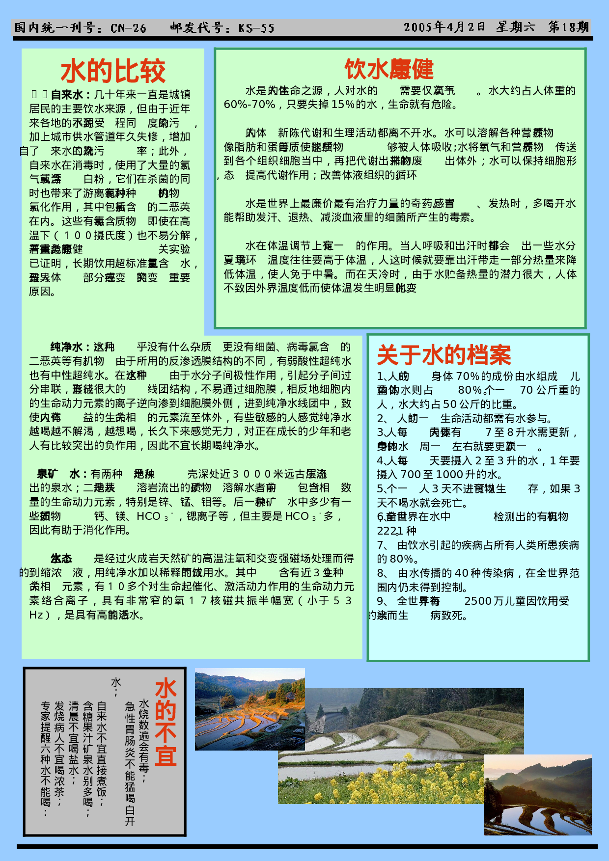 生命之水 水资源.doc 第2页