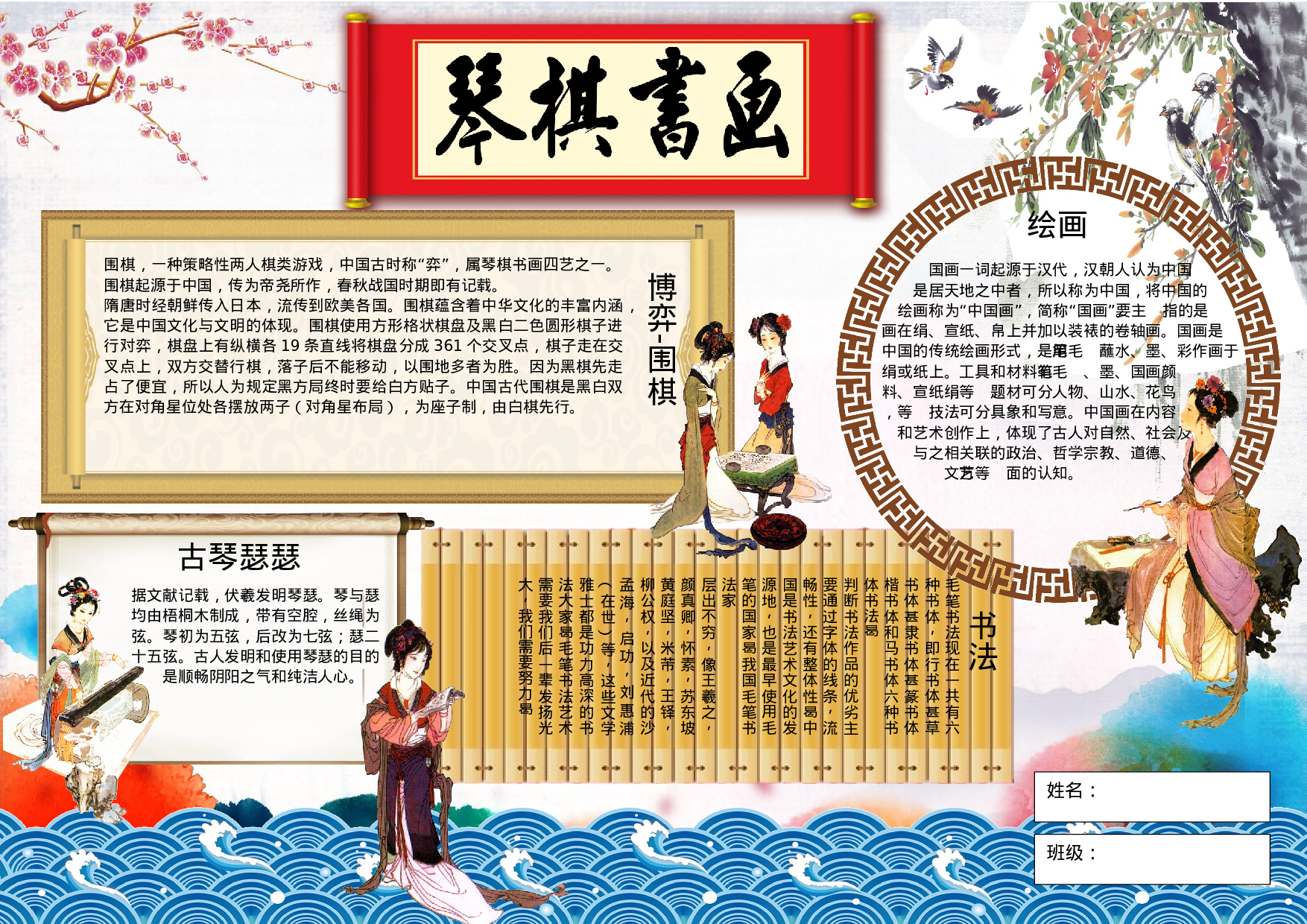 琴棋书画.docx 第1页