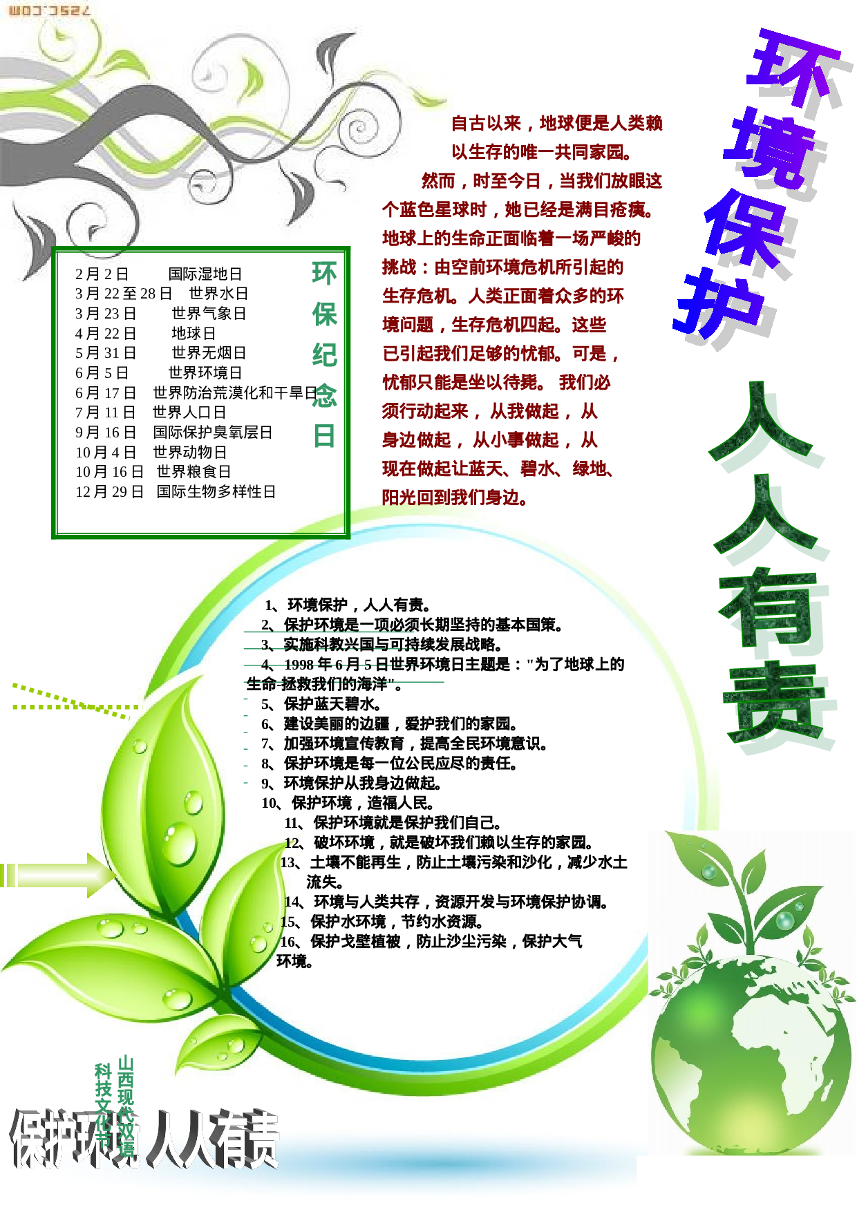 环境保护精美电子小报.doc 第1页