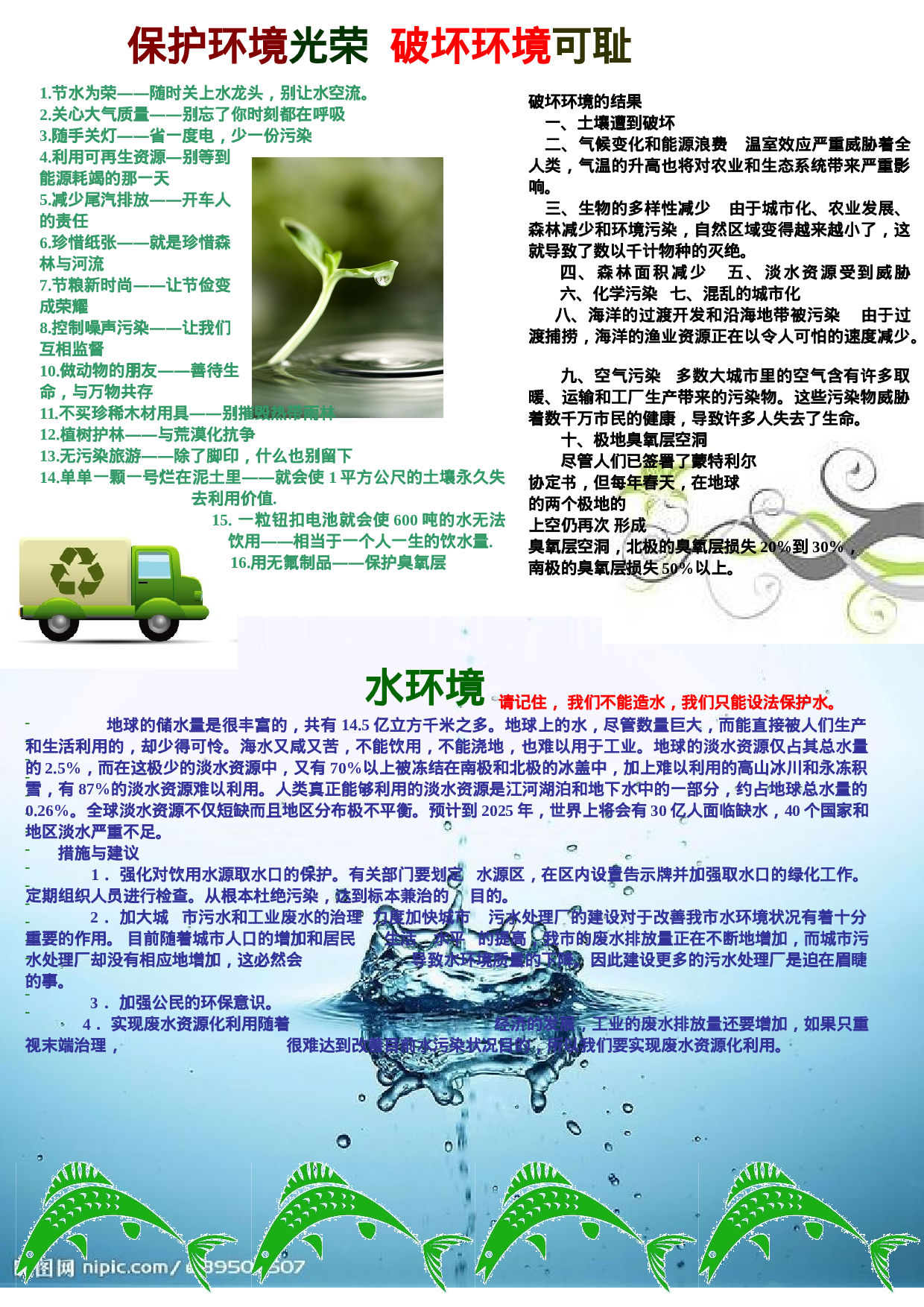 环境保护精美电子小报.doc 第2页