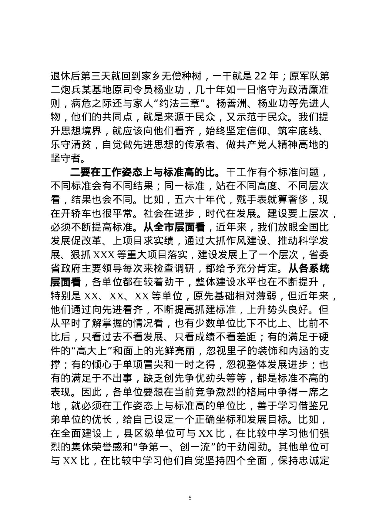 廉政党课：加强人生修养 ，树立正确的人生观价值观.docx 第5页