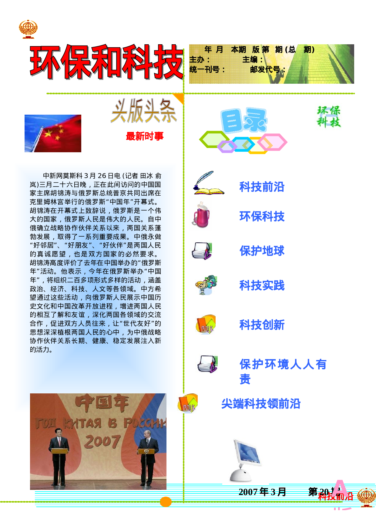 环保和科技 保护地球 8p.doc 第1页