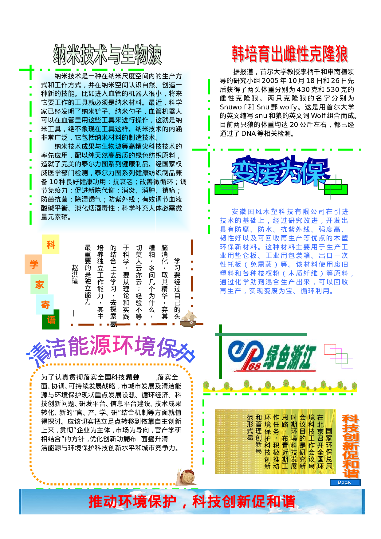 环保和科技 保护地球 8p.doc 第2页