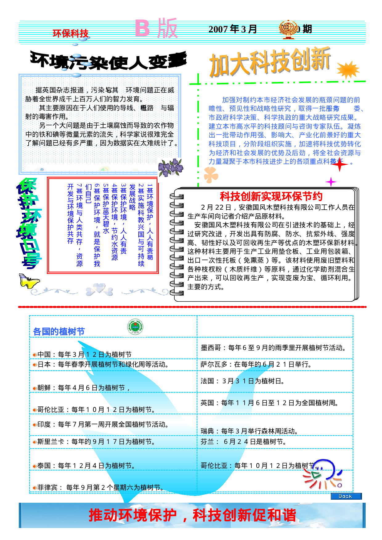 环保和科技 保护地球 8p.doc 第3页