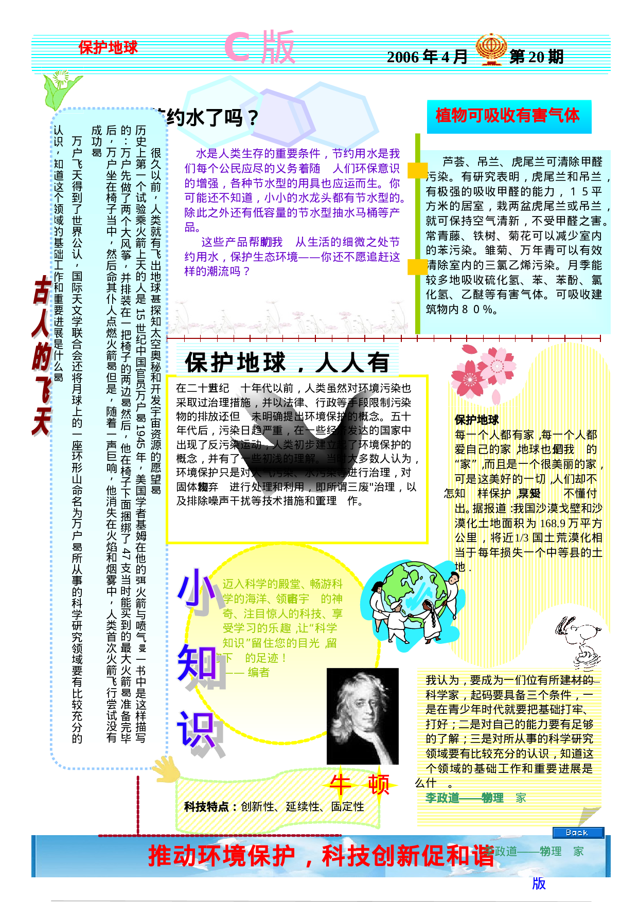 环保和科技 保护地球 8p.doc 第4页