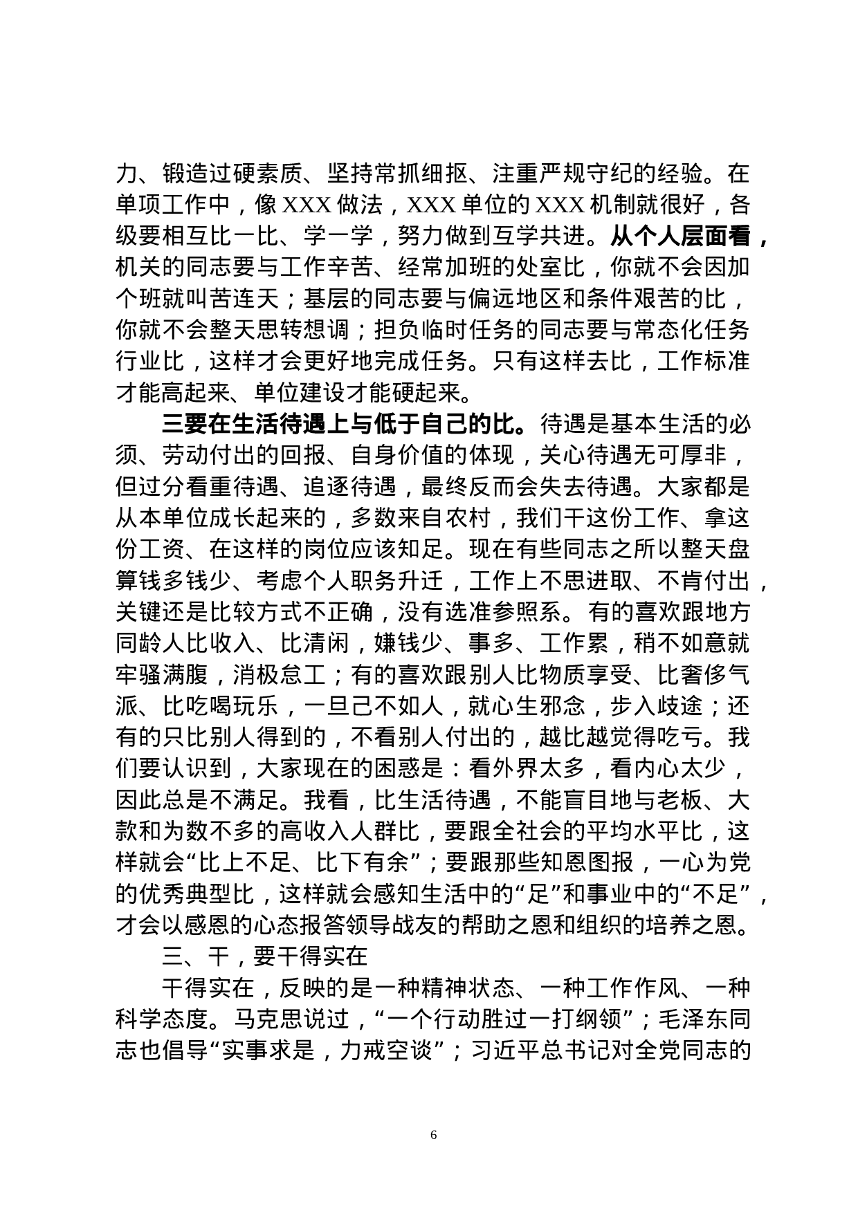 廉政党课：加强人生修养 ，树立正确的人生观价值观.docx 第6页