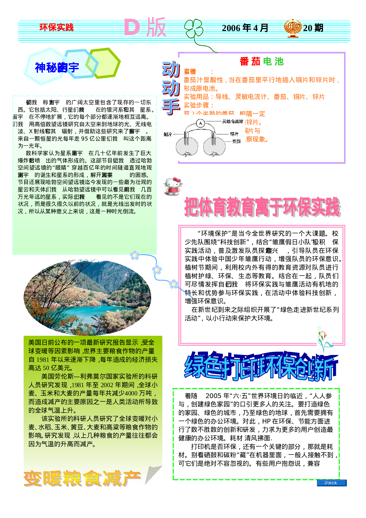 环保和科技 保护地球 8p.doc 第5页