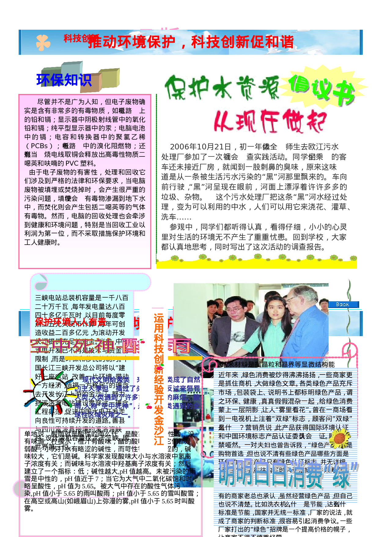环保和科技 保护地球 8p.doc 第6页