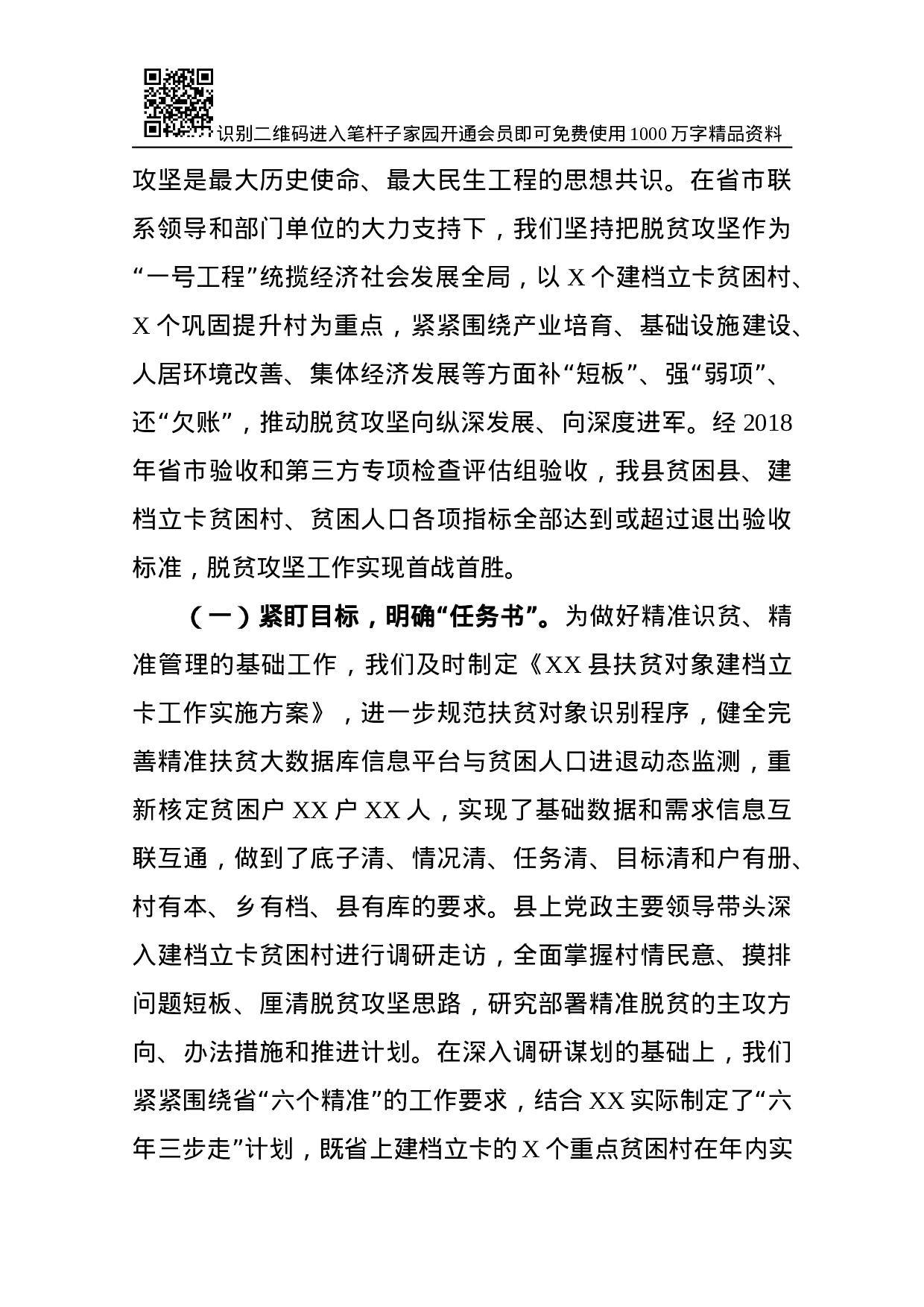 脱贫攻坚专项巡视工作汇报.docx 第2页