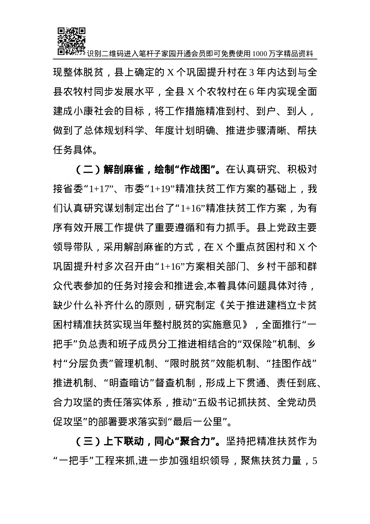 脱贫攻坚专项巡视工作汇报.docx 第3页