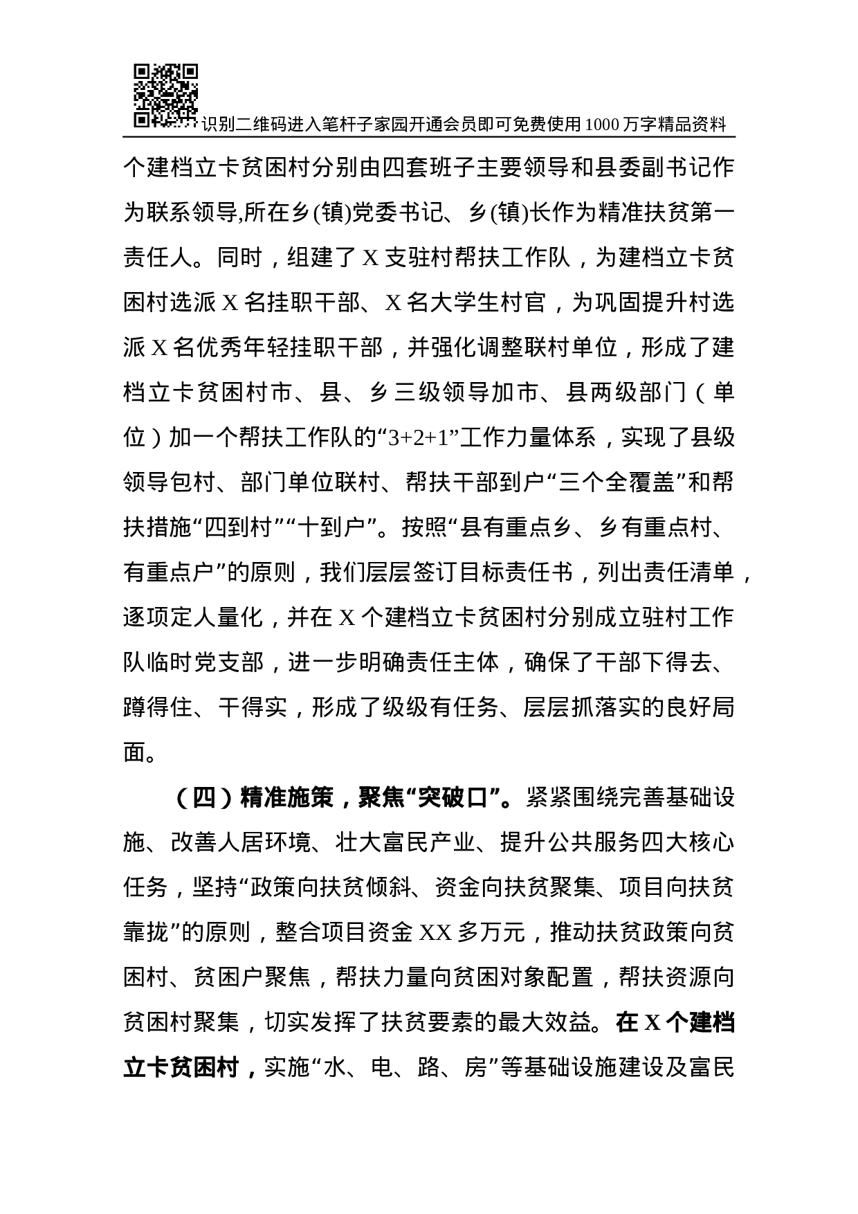 脱贫攻坚专项巡视工作汇报.docx 第4页