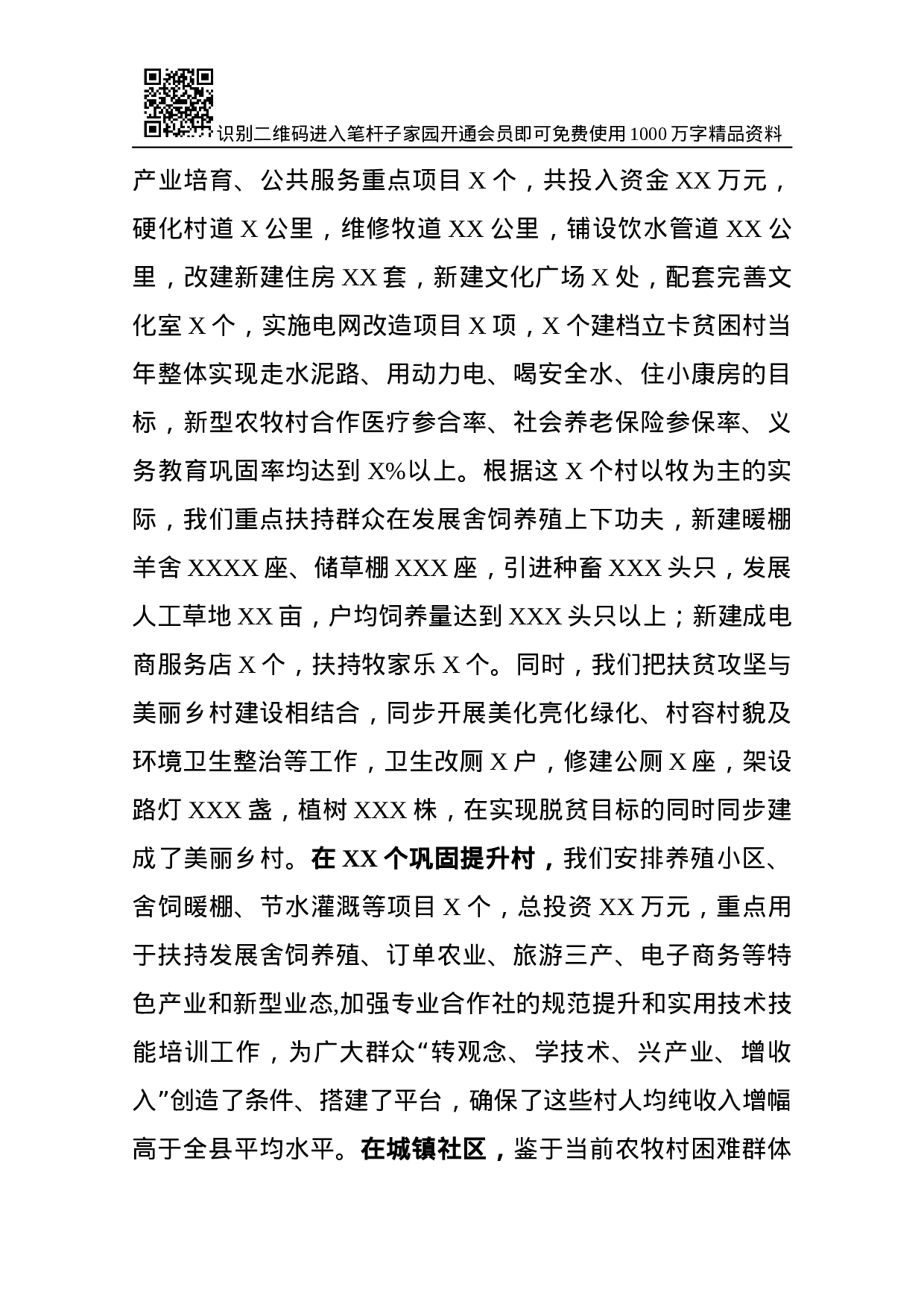 脱贫攻坚专项巡视工作汇报.docx 第5页