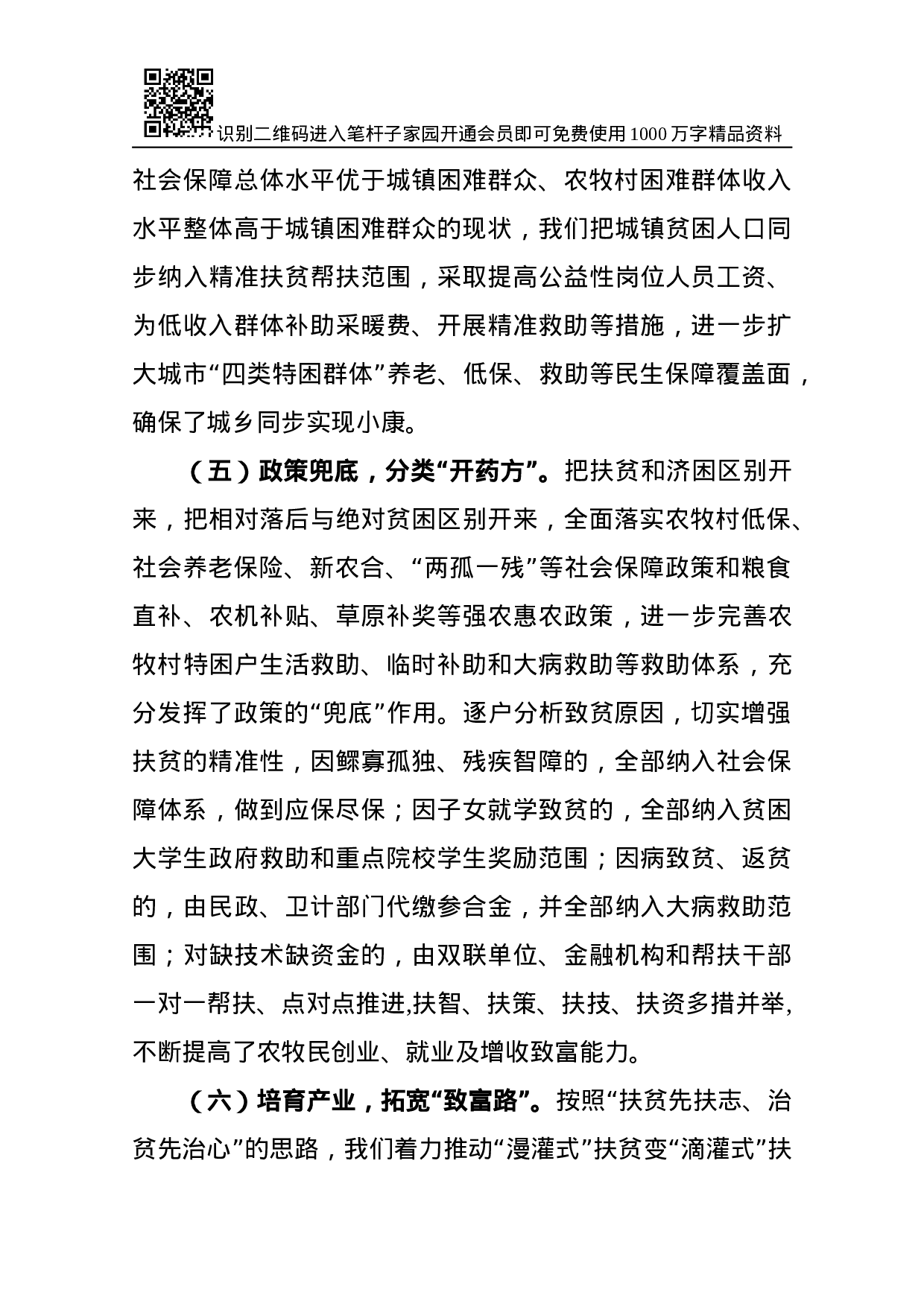 脱贫攻坚专项巡视工作汇报.docx 第6页