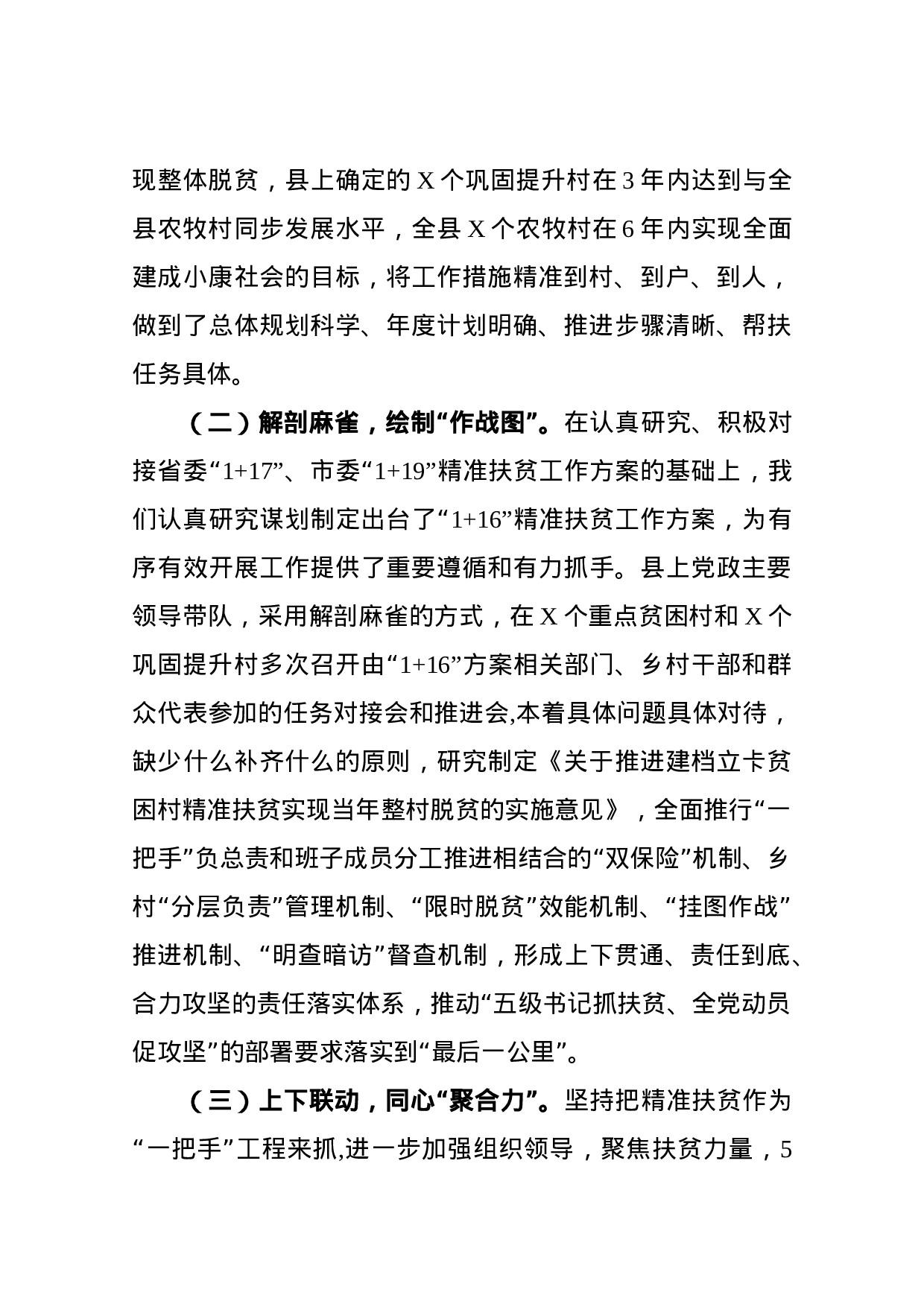 脱贫攻坚专项巡视工作汇报 (1).docx 第3页