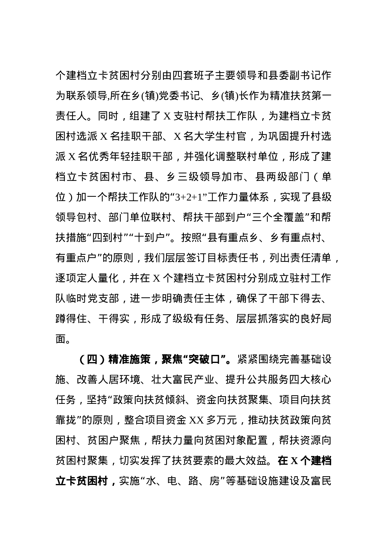 脱贫攻坚专项巡视工作汇报 (1).docx 第4页