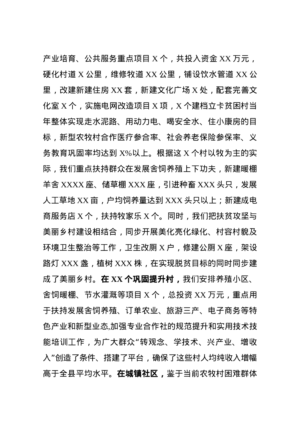 脱贫攻坚专项巡视工作汇报 (1).docx 第5页