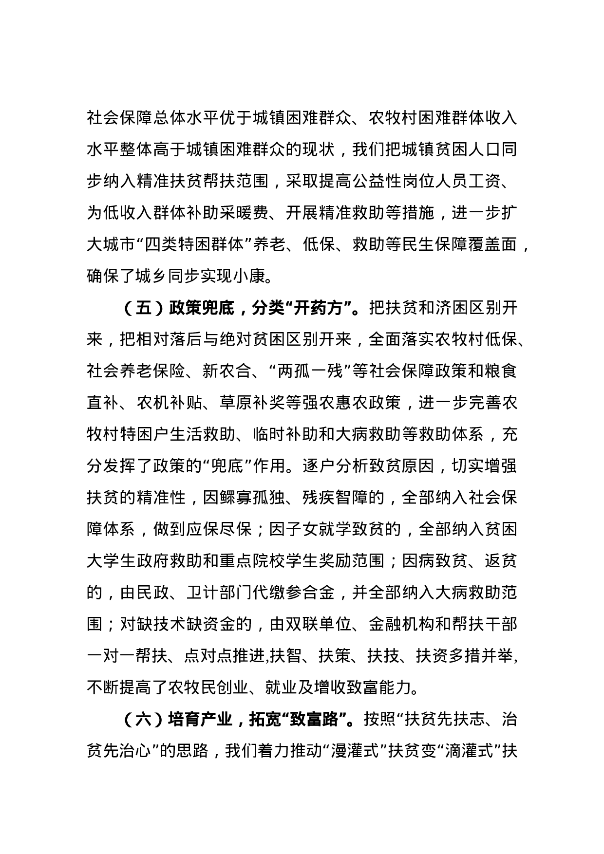 脱贫攻坚专项巡视工作汇报 (1).docx 第6页