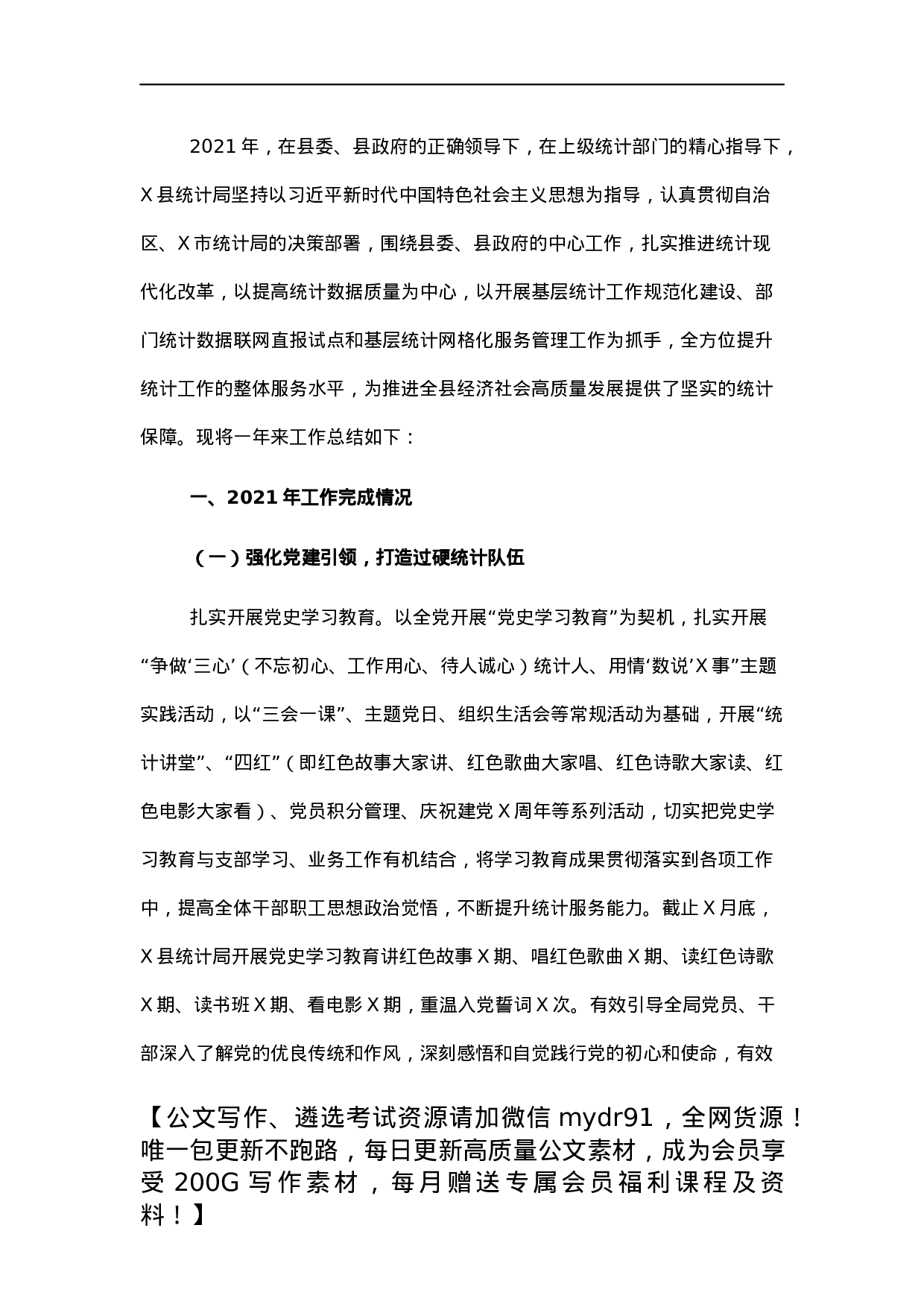 统计局2021年工作总结及2022年工作计划.docx 第1页