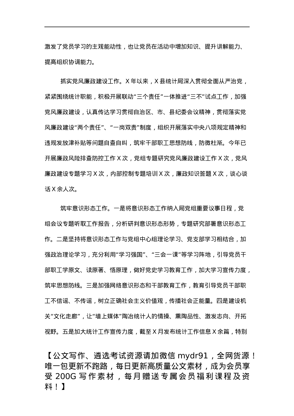 统计局2021年工作总结及2022年工作计划.docx 第2页