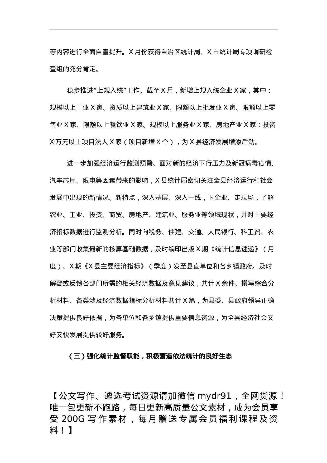 统计局2021年工作总结及2022年工作计划.docx 第4页