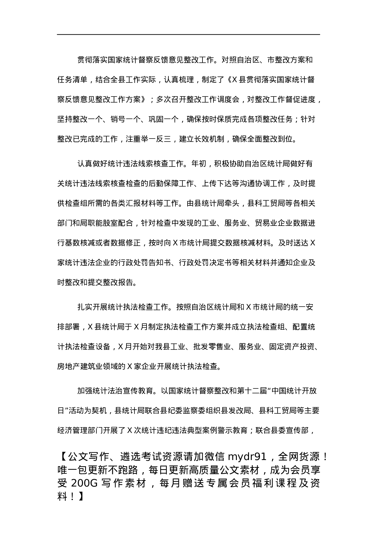 统计局2021年工作总结及2022年工作计划.docx 第5页