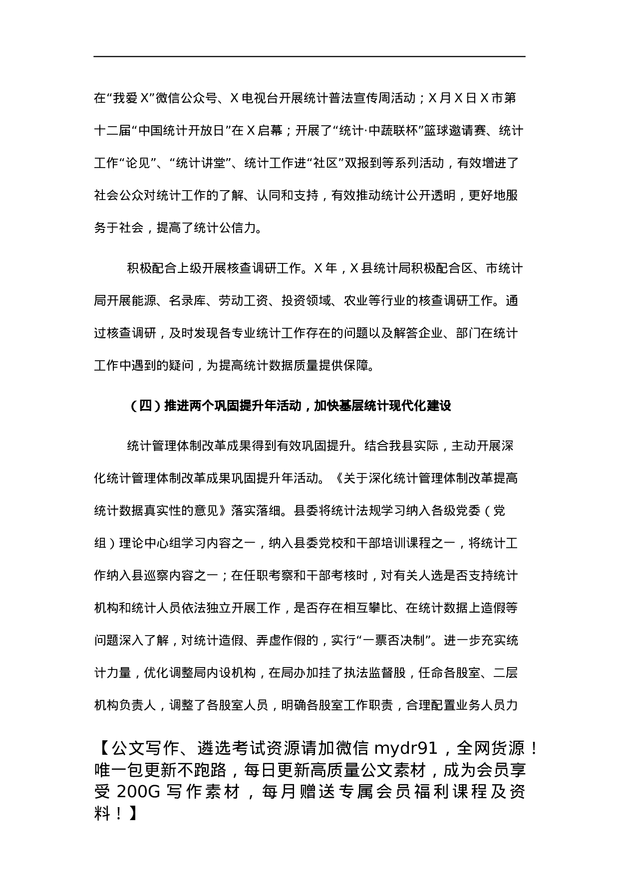 统计局2021年工作总结及2022年工作计划.docx 第6页