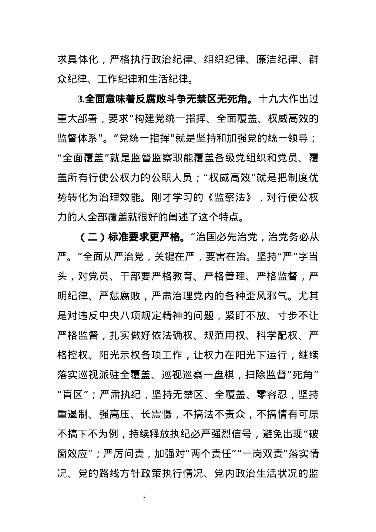 廉政党课：保持永远在路上的清醒和执着（讲稿）.docx 第3页