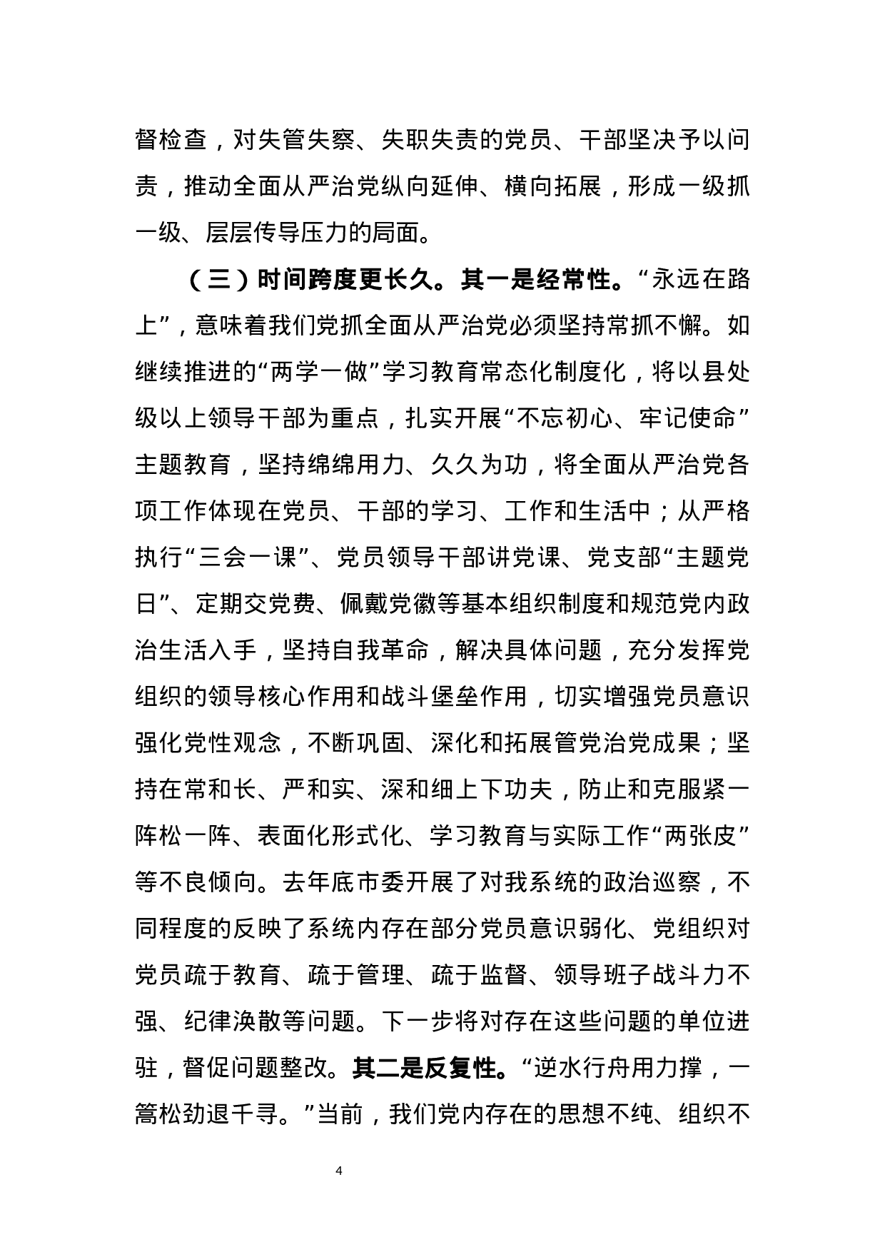 廉政党课：保持永远在路上的清醒和执着（讲稿）.docx 第4页