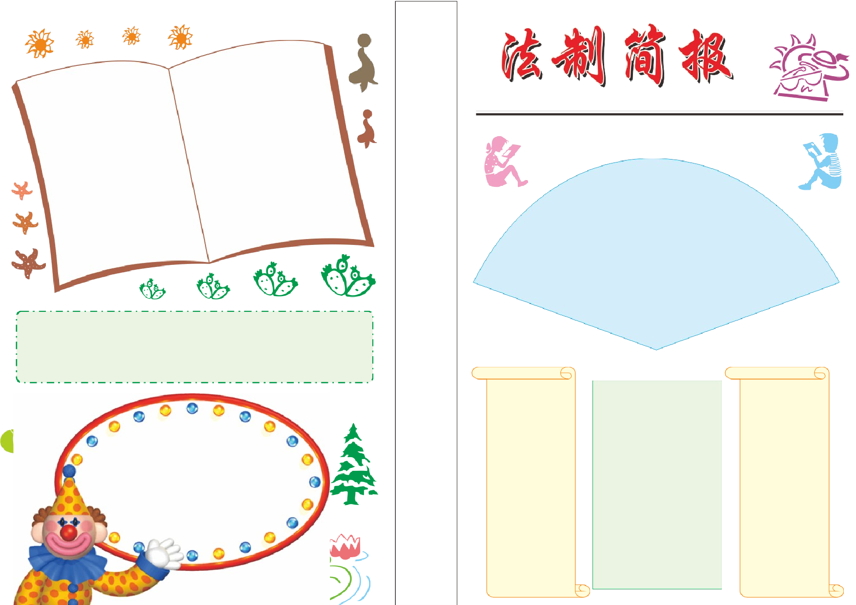 法制小报A4.ppt 第1页