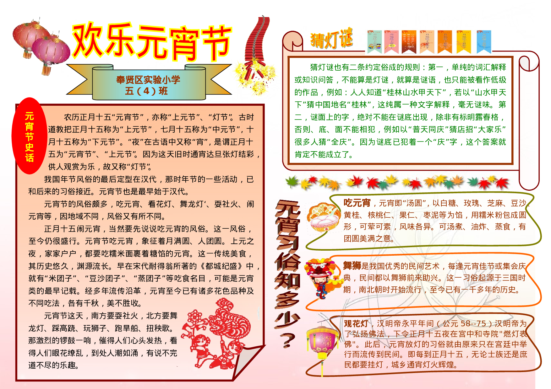 沪江育儿网_元宵节电子小报.doc 第1页