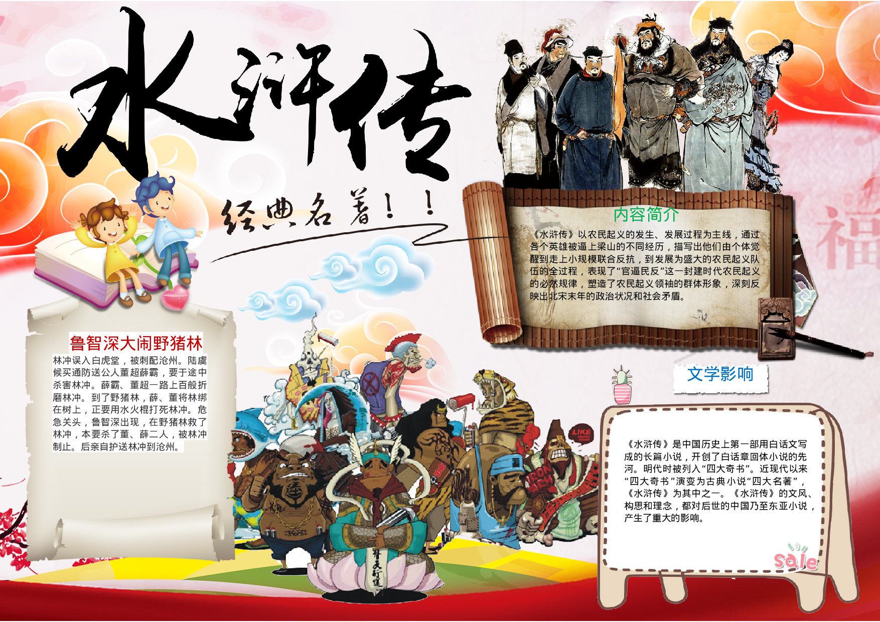 水浒传.docx 第1页