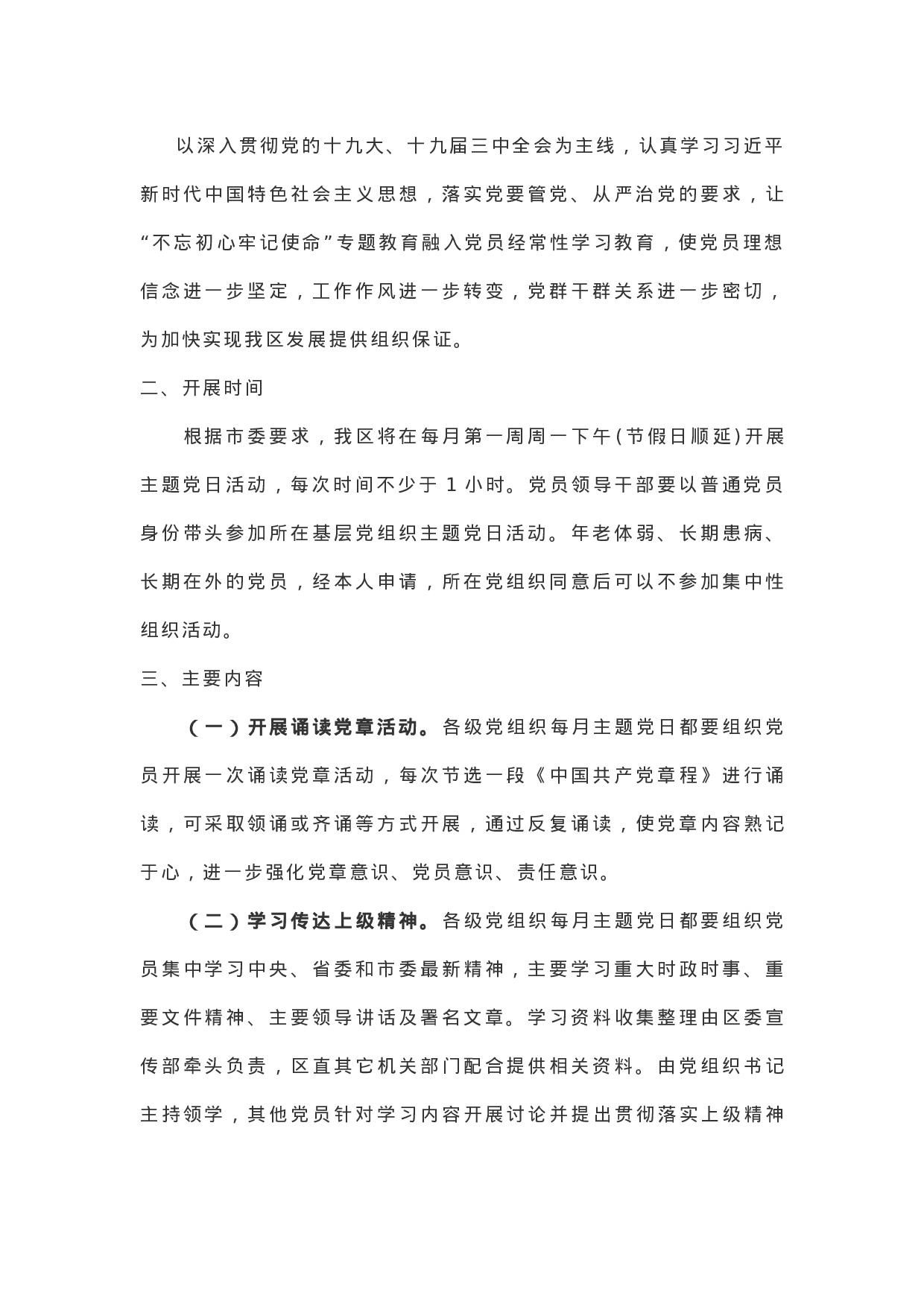 太有才了！《XX年党支部主题党日活动方案大全》，11份原创！.docx 第2页