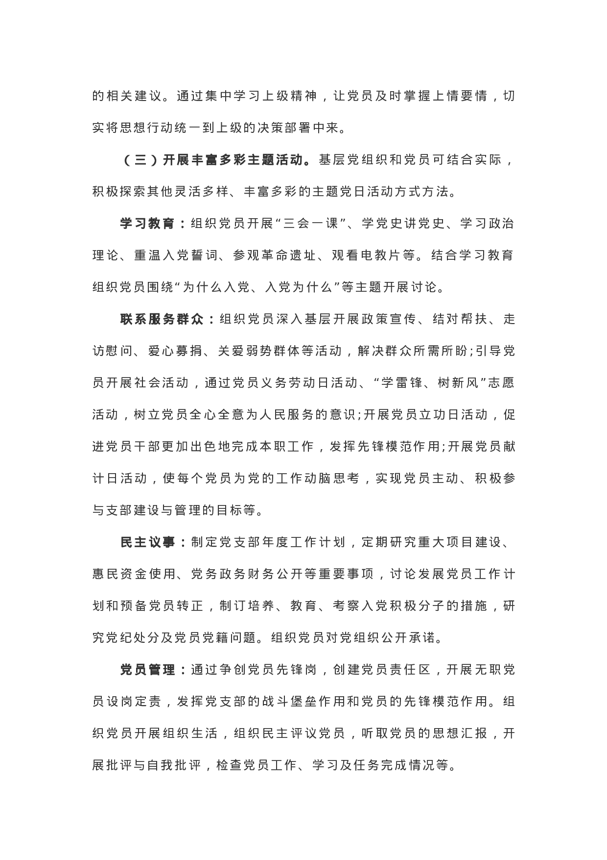 太有才了！《XX年党支部主题党日活动方案大全》，11份原创！.docx 第3页