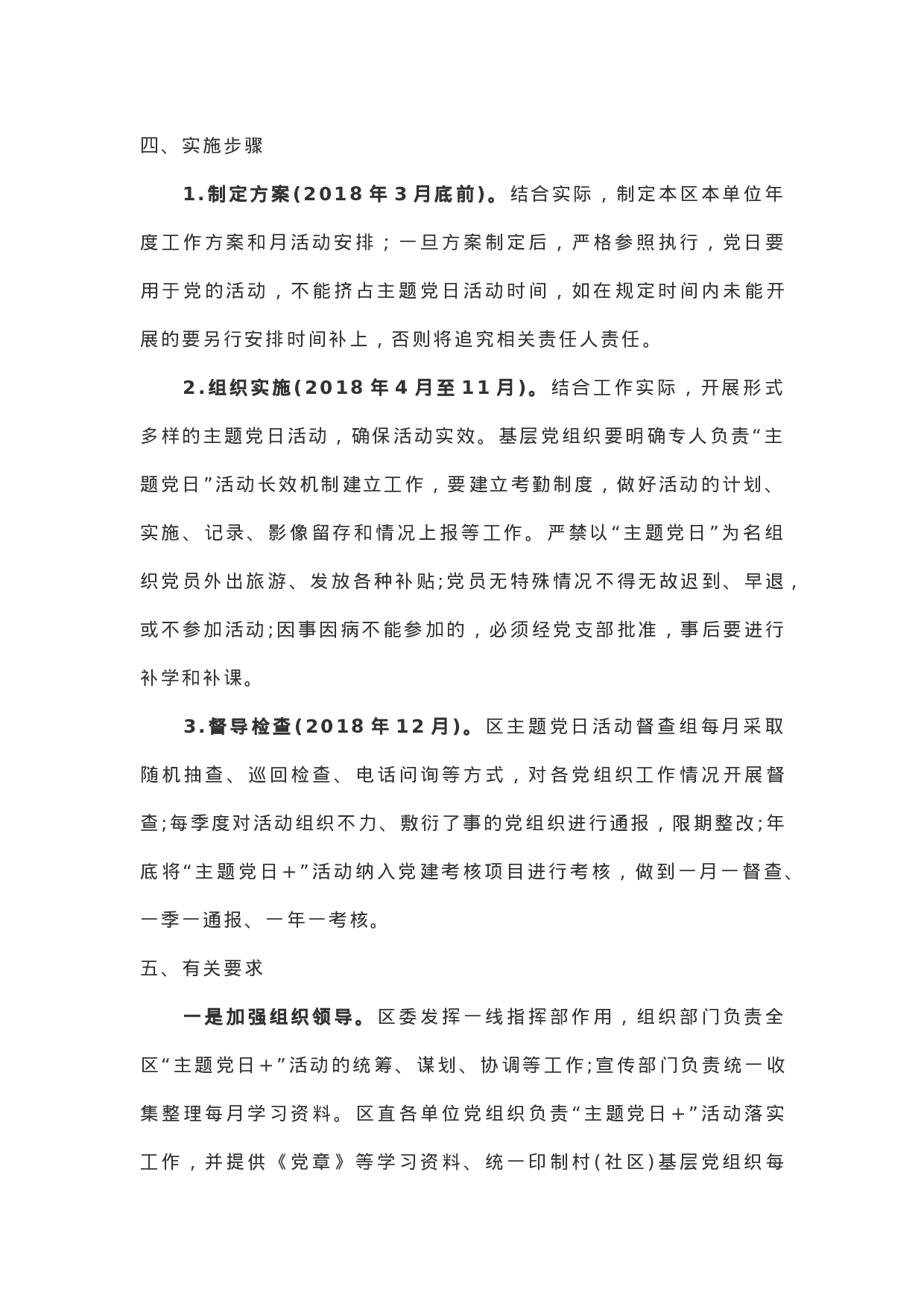 太有才了！《XX年党支部主题党日活动方案大全》，11份原创！.docx 第4页