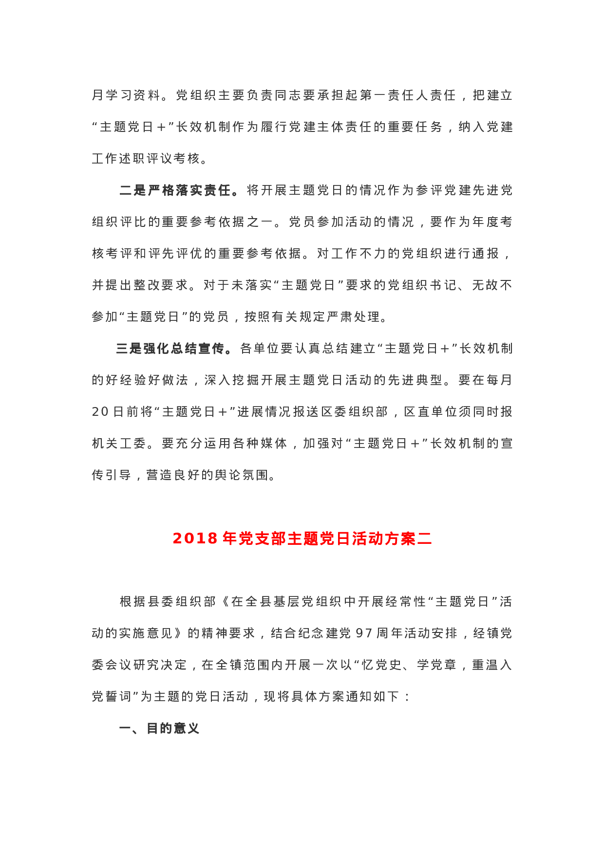 太有才了！《XX年党支部主题党日活动方案大全》，11份原创！.docx 第5页