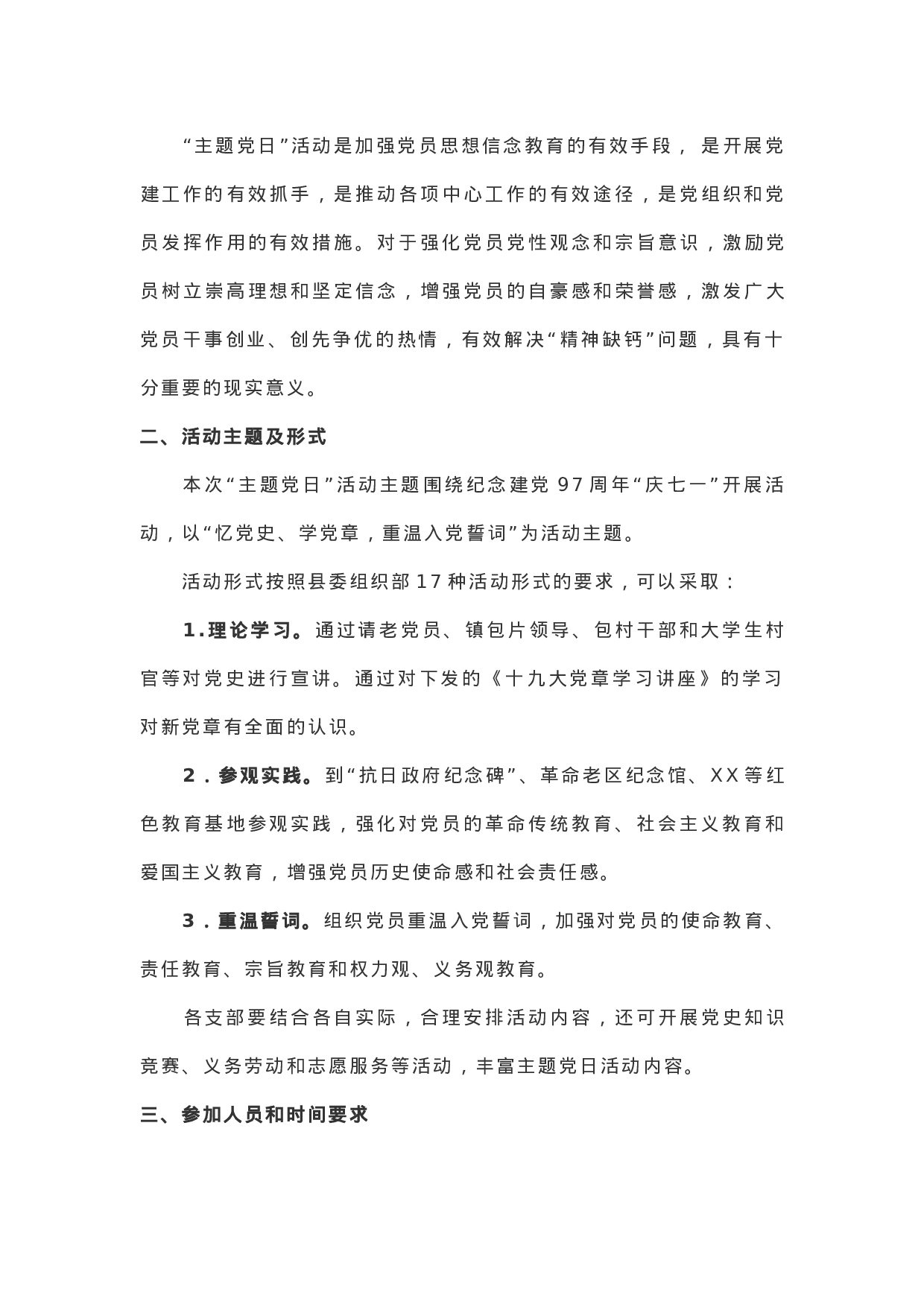 太有才了！《XX年党支部主题党日活动方案大全》，11份原创！.docx 第6页